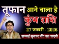 कुंभ राशि वालों तूफान आने वाला है सच्चाई सुनकर नींद उड़ जाएगी || Kumbh Rashi #aajkarashifal