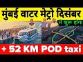 Mumbai Water Metro And Pod Taxi Project Ready To Open By December 2026 