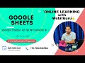 Google Sheet Full Tutorial in Hindi - Every excel user should know What is google sheet?