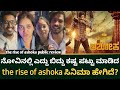 THE RISE OF ASHOKA MOVIE PUBLIC REVIEW | SATHISH NEENASAM | SAPTHAMI GOWDA