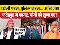Akhilesh Yadav का Yogi Adityanath पर जोरदार हमला, Trump के बहाने PM Modi को भी लपेटा | Fatehpur