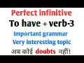 TO HAVE + V3RD | PERFECT INFINITIVE | To have + Verb -3 | Perfect tense Vs Perfect infinitive part24