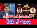 సంతనూతలపాడులో టీడీపీ దే  గెలుపు : Mahaa Vamsi Analysis On Santhanuthalapadu Public Mood In AP