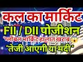 Monday Market Prediction | Monday Market Analysis | Fii Dii Data Analysis | How will the market b...