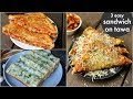 3 way tawa sandwich recipes | तवा ब्रेड सैंडविच | pizza sandwich, cheese masala toast, garlic toast