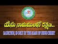 SALVATION, IS ONLY IN THE NAME OF JESUS CHRIST || VIJAY EANUGANTI ||MOUNT SINAI CHURCH || MANCHERIAL