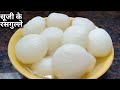 सूजी का रसगुल्ला बनाने की सबसे आसान विधि देखकर हैरान हो जायेगे | Suji Ka Rasgulla