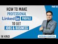 How to Make a Professional LinkedIn Profile | LinkedIn Profile Kaise Banaye | #linkedinprofile