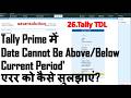 TDL 26 : Do Entry out of period without errors