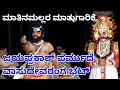 Yakshagana Hanumagiri Mela Bhaktha Ambarisha ಪೆರ್ಮುದೆ ಜಯಪ್ರಕಾಶ್ ಶೆಟ್ಟಿ \u0026 ವಾಸುದೇವರಂಗ ಭಟ್ ಅದ್ಭುತ ಪಾತ್ರ
