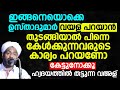 ഇങ്ങനെയൊക്കെ ഉസ്താദുമാർ വയള് പറയാൻ തുടങ്ങിയാൽ പിന്നെ | Lukmanul Hakeem Saqafi Pullara