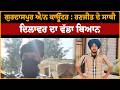 PUNJAB BREAKING NEWS : Gurdaspur ਐ ਨ ਕਾਊਂਟਰ  Ranjit Singh ਦੇ ਸਾਥੀ Dilawar Singh ਦਾ ਵੱਡਾ ਬਿਆਨ...