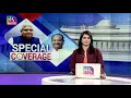 Special Coverage | 10:00 PM | 22 November, 2022