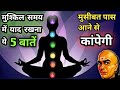चाणक्य की 5 बातें जो आपका जीवन बदल सकती है|5 Best Motivational Video by Chanakya Niti| Kalyugi Avtar
