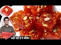 सर्दियाँ चली गयी तो पछताओगे और फिर साल भर ये नहीं खा पाओगे | Carrot Sweet Karachi Halwa Chewy halwa