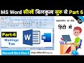 MS Word Part 6 | Microsoft Word Tutorial (हिंदी) | MS-Word Mailings Tab A to Z Information Hindi