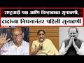 NCP Hearing Today | राष्ट्रवादी पक्ष आणि चिन्हाबाबत आज सुनावणी | Marathi News
