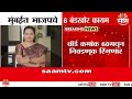 मुंबईत भाजपचे 6 बंडखोर कायम | BJP Mumbai | Election News