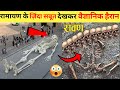 रामायण के 10 जिंदा सबूत देखकर वैज्ञानिक भी हुए हैरान  10 Alive Avidences Of Ramayan Across The World