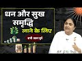 धन और सुख समृद्धि लाने के लिए ...| BK Geeta Didi | BK Classes | Godlywood Studio #dhan #money