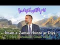 Imam e Zaman ki Tashreef Awari | Burushaski Ginan | شاہ رحیم امام الزمان ہنزو ار دیا