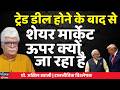 Why Is the Stock Market Surging After the India-US Trade Deal? |  Prof. Akhil Swami