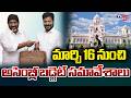 Telangana Assembly Budget Session From March 16th - Budget To Be Presented On March 20th | TV5 News