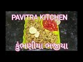કુંભાણીયા ભજીયા આ રીતે બનાવશો તો તમારાથી પણ પરફેક્ટ બનશે અને ખાતી વખતે ઓછા જ પડશે/kumbhaniya bhaji
