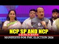 LIVE: NCP SP and NCP Launch Joint Manifesto for PMC election 2026 | Ajit Pawar | Supriya Sule | Pune