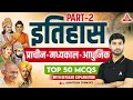 History Top 50 MCQs | SSC GD GK GS Classes by Ashutosh Sir | SSC GD 2023-24
