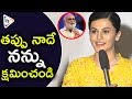 Taapsee about her controversial comments on Raghavendra Rao | Tapsee Controversy