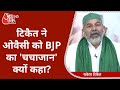 Rakesh Tikait ने Asaduddin Owaisi को BJP का 'चचाजान' क्यों कहा? देखें किसान नेता का जवाब