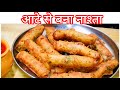 ऐसे बनाएंगे गेहूं के आटे से नाश्ता तो आप समोसा कचोरी पकौड़ी सब भूल जायेंगे | Gehu ke aate ka nashta