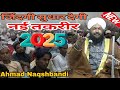 जिंदगी बदल देगी ये नई तक़रीर | Ahmad Naqshbandi | New Bayan 2025 | Shamsher Ali Official