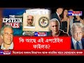 🚨এপষ্টেইন ফাইল 📌কি আছে এই এপষ্টেইন ফাইলত?📌কিয় শলঠেকত পৰিছে বিশ্বৰ বহুত শক্তিশালী ব্যক্তি?