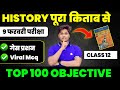 12th History Top 100 Important Objective Question 2026 | 12th History All Vvi Objective Question