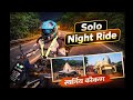 पुन्हा कोकणात 🌴 380 Km Solo Night Ride Mumbai Goa Highway l Mumbai to Kokan Sangameshwa