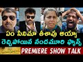 Mana Shankara Vara Prasad Garu Premiere Show Public Talk | Mana Shankara Vara Prasad Garu PublicTalk