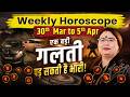 Weekly Horoscope 30 Mar. - 05 Apr.|Horoscope of all 12 zodiac signs from Aries to Pisces! Aditya ...