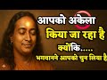 आपको अकेला किया जा रहा है 🛐 क्योंकि भगवान ने आपको चुन लिया है | Paramhansa Yogananda 🙏