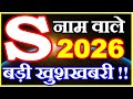 S नाम राशिफल 2026 | S Name Horoscope Prediction 2026 | S Name Rashifal 2026
