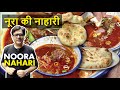 Noora Nihari Bara Hindurao | Haji Noora Ki Nihari | Famous Nihari In Delhi | Old Delhi Street Food