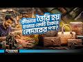 লেদারের পণ্য  কীভাবে ফ্যাক্টরিতে  তৈরি হয়? । How Leather Products Are Made in Factories?