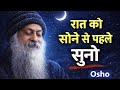 Night Routine जो Life बदल दे | Osho Hindi