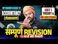 UP Board Class 12 Accountancy Revision | Accountancy Unit 1 Theory \u0026 Questions | Board Exam 2026