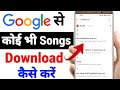 Google Se Song Download kaise Kare | Google Se kaise Ringtone Download kare | Ringtone Download kare