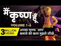 अपना भाग्य ‘आप’ बनाने की कला मुझसे सीखें... मैं कृष्ण हूँ