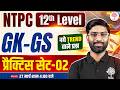 RRB NTPC UG GK GS CLASSES 2026 | NTPC UG GK GS PRACTICE SET | NTPC 12TH LEVEL GK GS| NTPC GK GS 2026