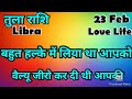 तुला राशि 💥💥 कैसा रहेगा आज का दिन  💯💯# आज का तुला राशिफल  #Libra #hindi #zodiac#love #feb #viral 