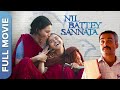 पंजक त्रिपाठी और स्वरा भास्कर की फिल्म | Nil Battey Sannata | Swara , Ratna Pathak, Pankaj Tripathi